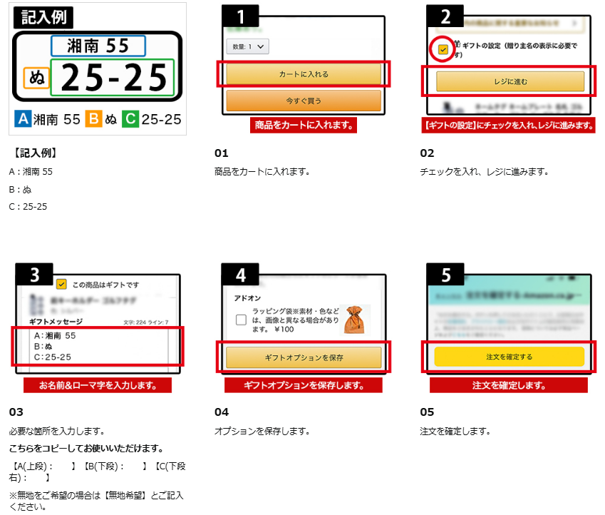 ナンバープレートキーホルダー注文方法例