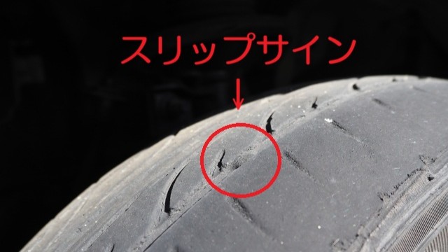 車検に通るタイヤ溝はスリップサイン1.6mm以上